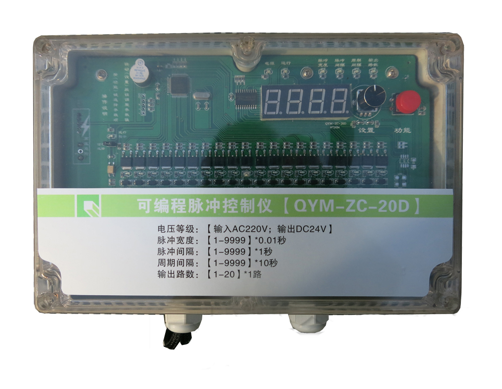 20路脉冲控制仪