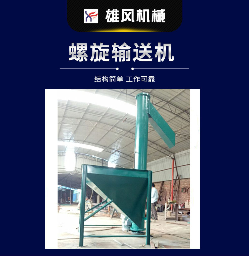 垂直螺旋输送机