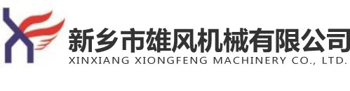 新乡市雄风机械有限公司