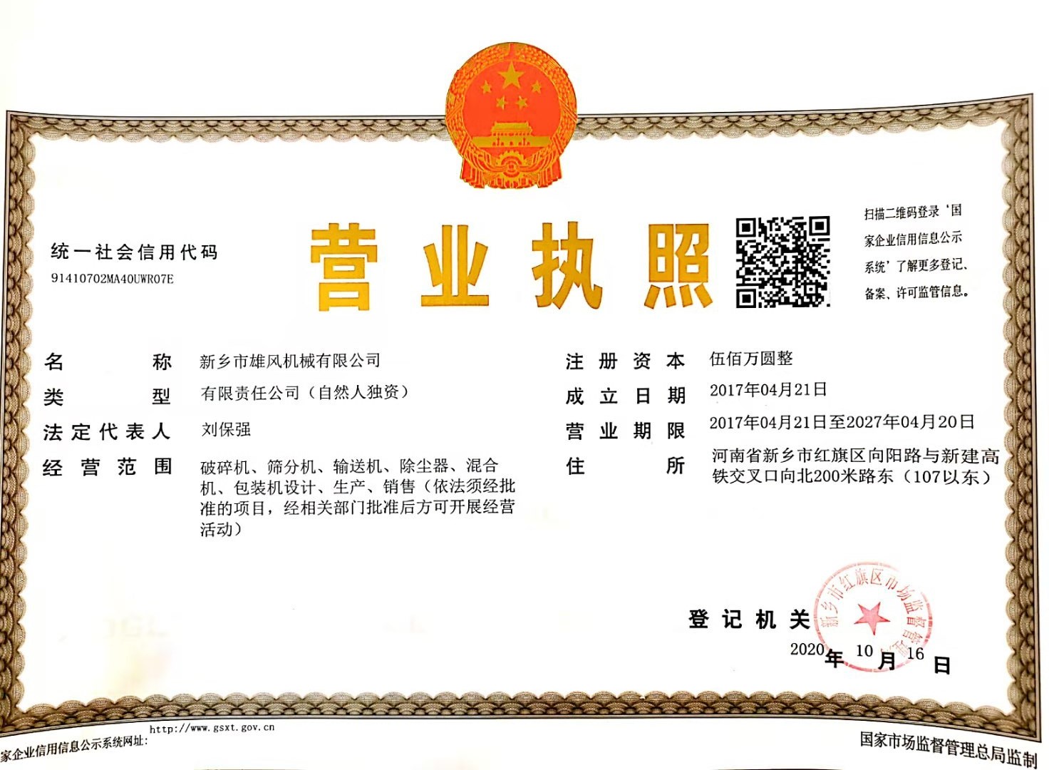 营业执照