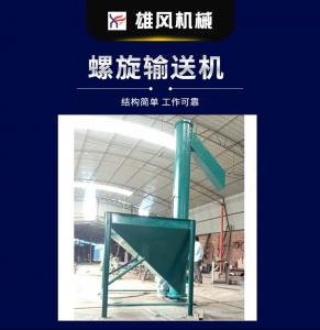 垂直螺旋输送机